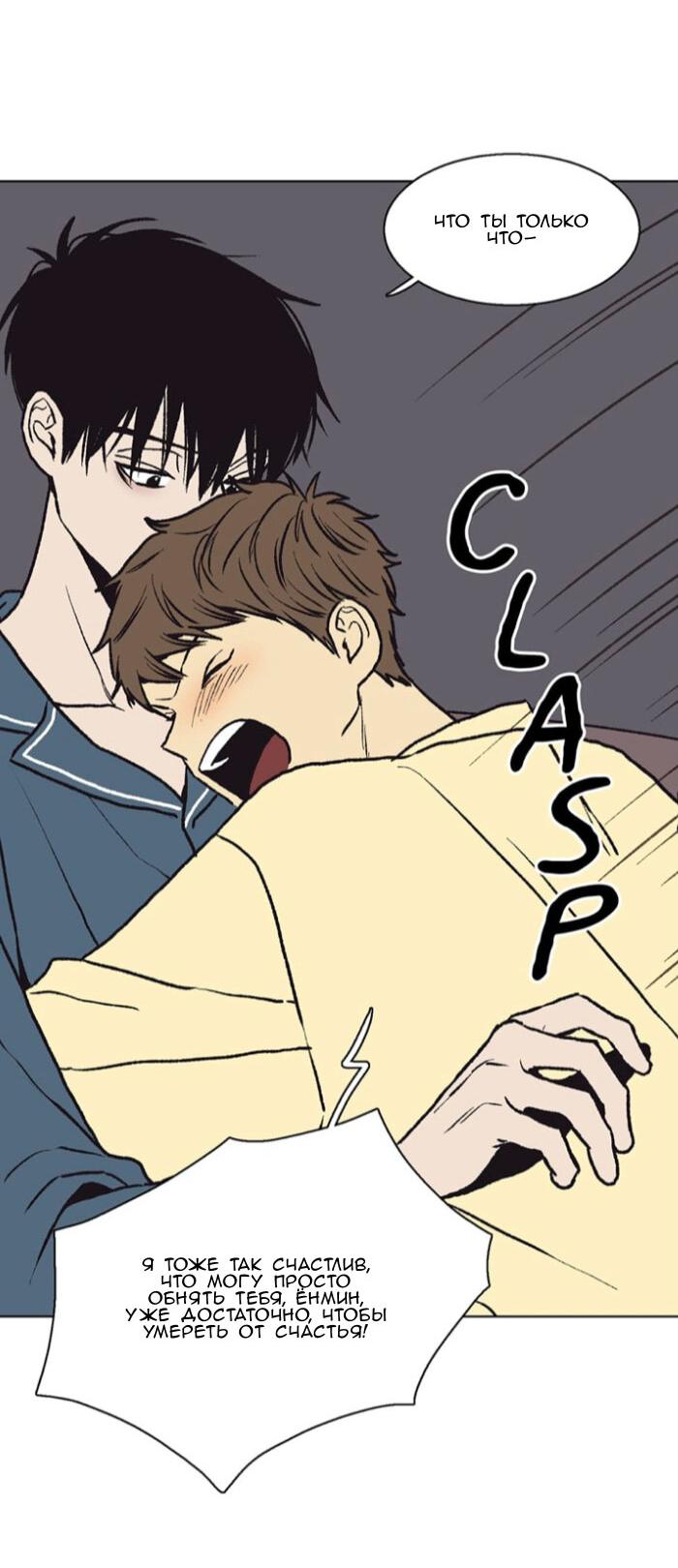 Манга Жуткая история любви Соль Гончхана - Глава 49 Страница 20