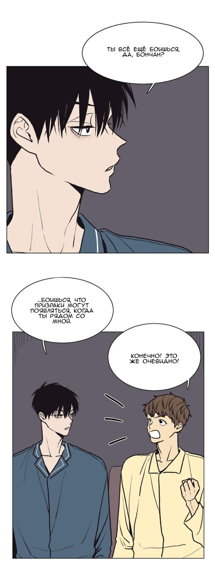 Манга Жуткая история любви Соль Гончхана - Глава 49 Страница 36