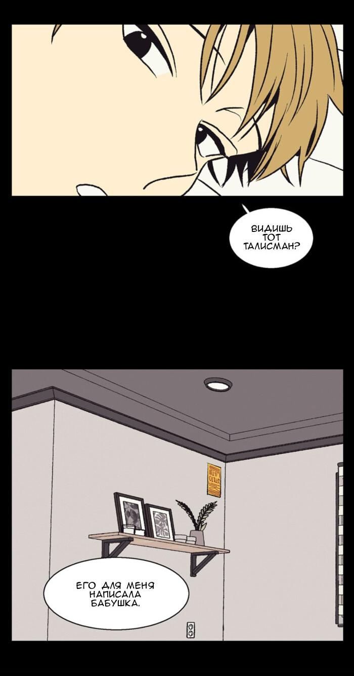 Манга Жуткая история любви Соль Гончхана - Глава 49 Страница 32