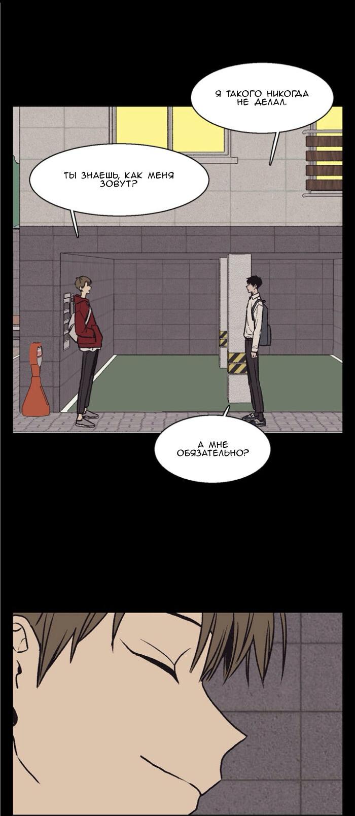 Манга Жуткая история любви Соль Гончхана - Глава 48 Страница 7