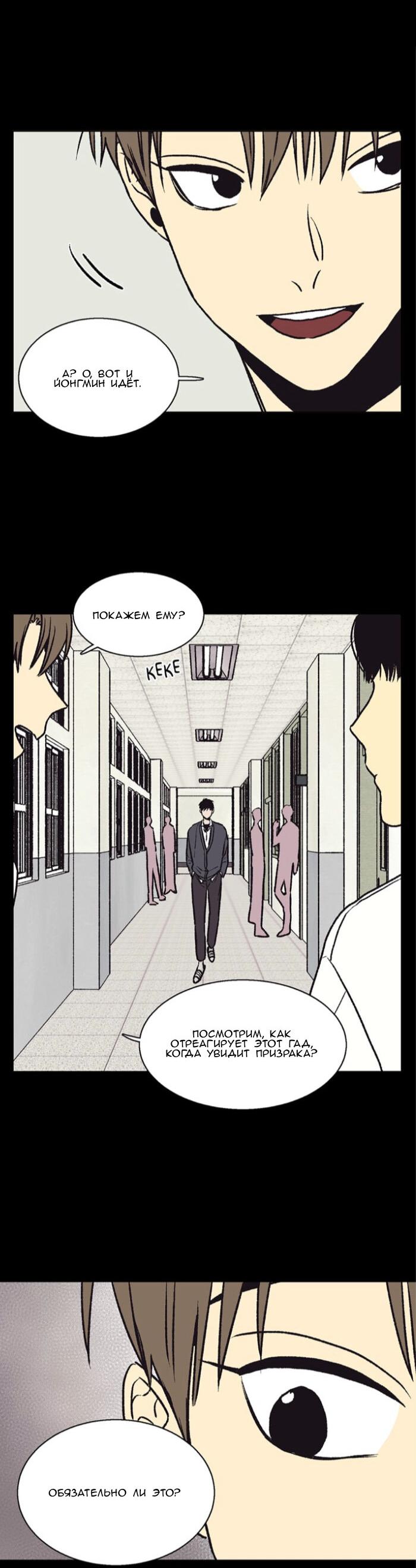 Манга Жуткая история любви Соль Гончхана - Глава 48 Страница 14