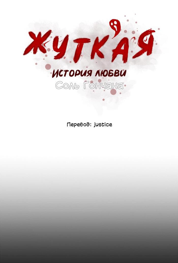 Манга Жуткая история любви Соль Гончхана - Глава 48 Страница 2