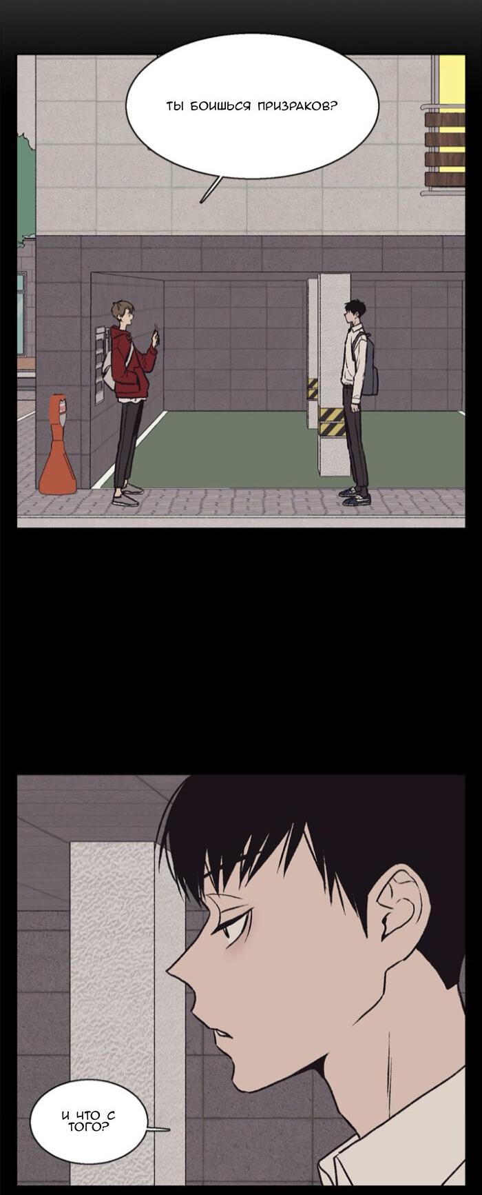 Манга Жуткая история любви Соль Гончхана - Глава 48 Страница 3