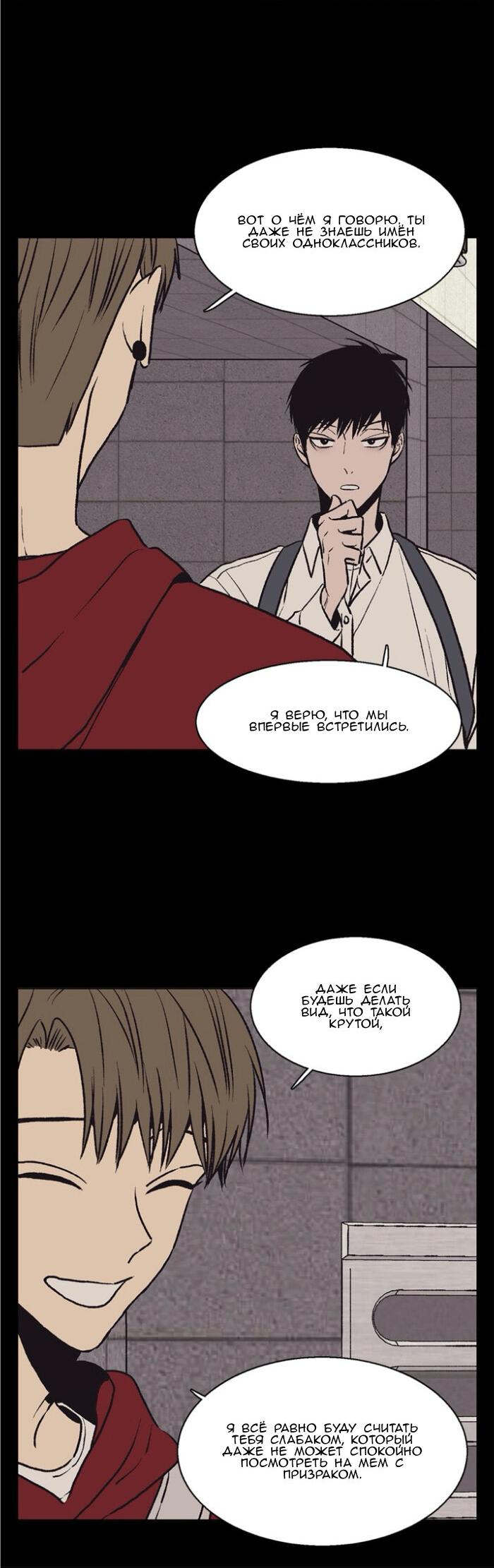 Манга Жуткая история любви Соль Гончхана - Глава 48 Страница 8