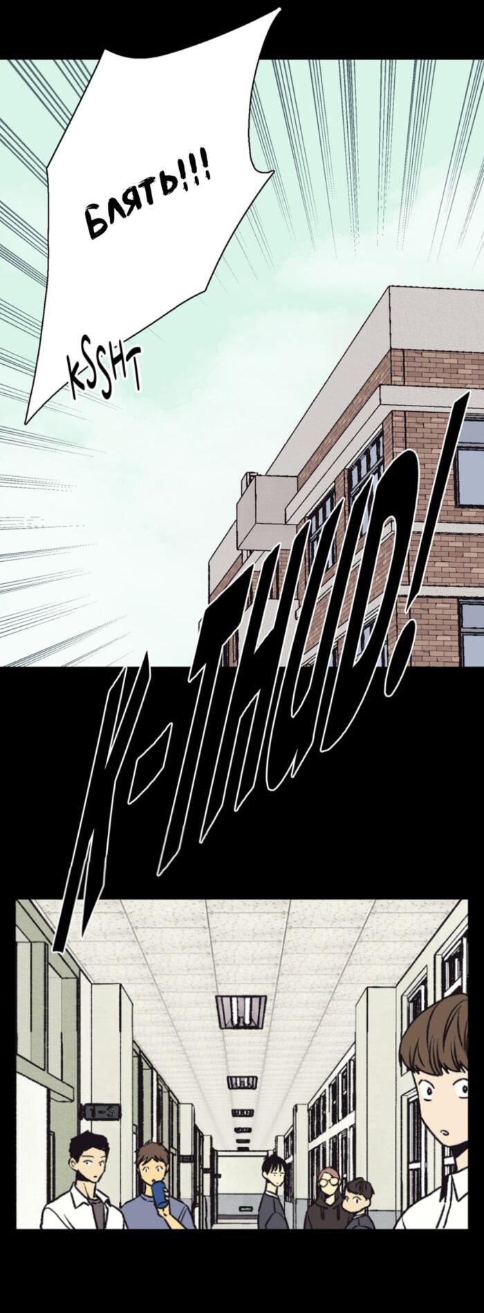 Манга Жуткая история любви Соль Гончхана - Глава 48 Страница 18