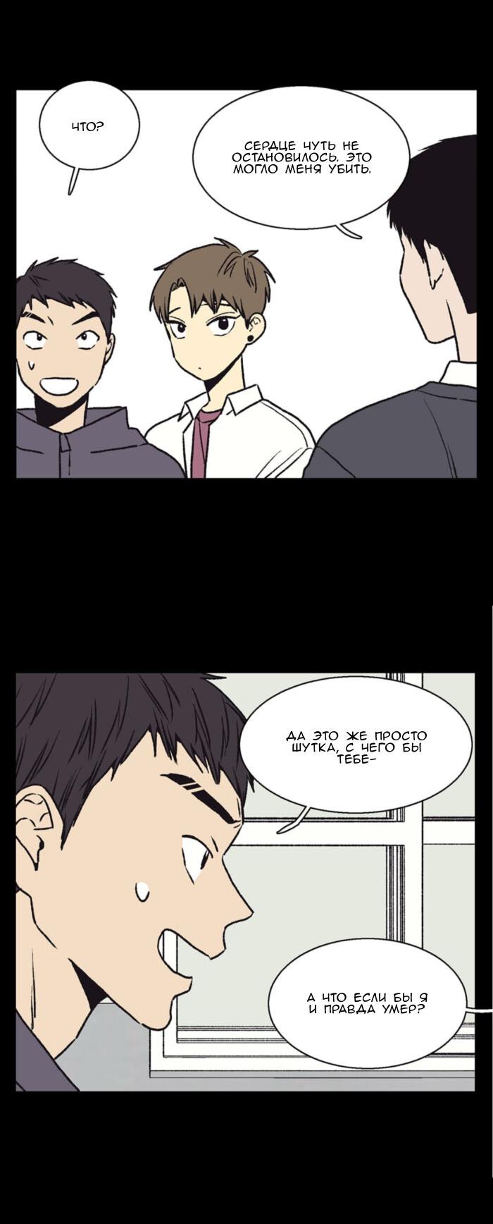 Манга Жуткая история любви Соль Гончхана - Глава 48 Страница 25