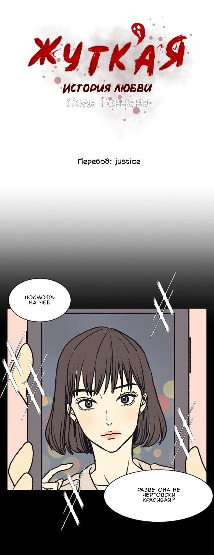 Манга Жуткая история любви Соль Гончхана - Глава 47 Страница 2
