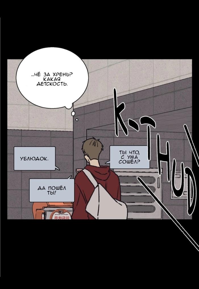 Манга Жуткая история любви Соль Гончхана - Глава 47 Страница 40