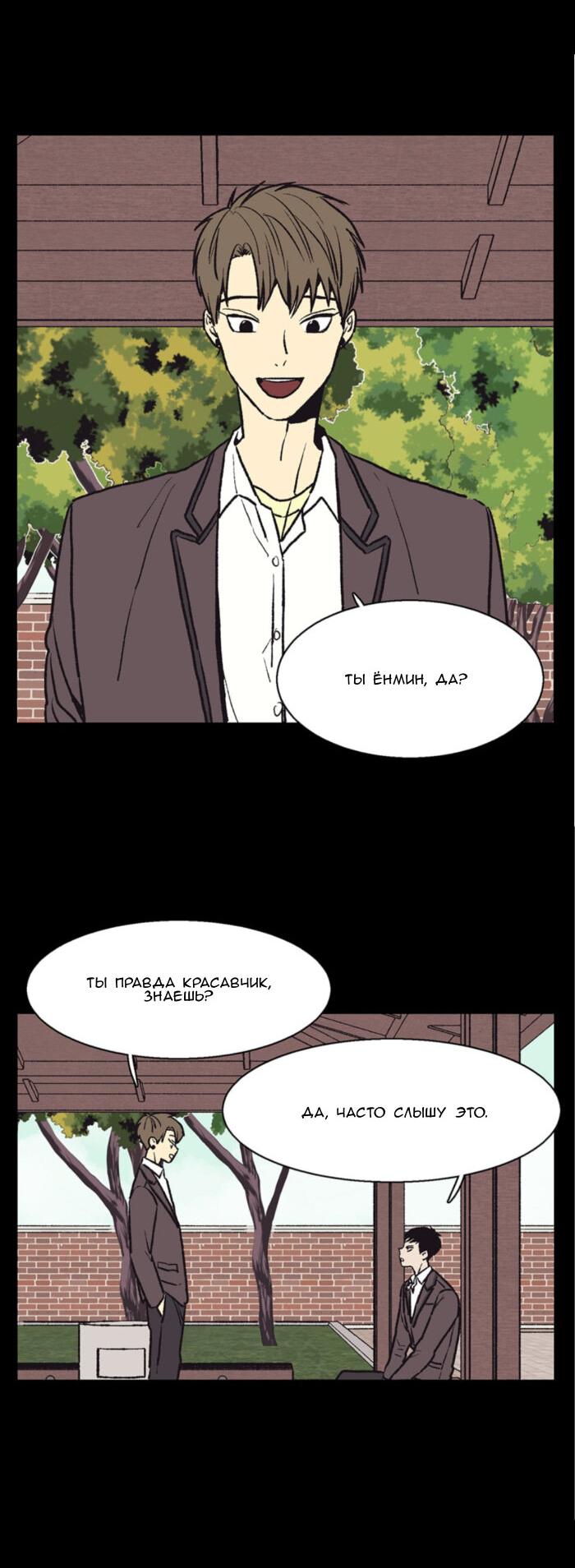 Манга Жуткая история любви Соль Гончхана - Глава 47 Страница 30