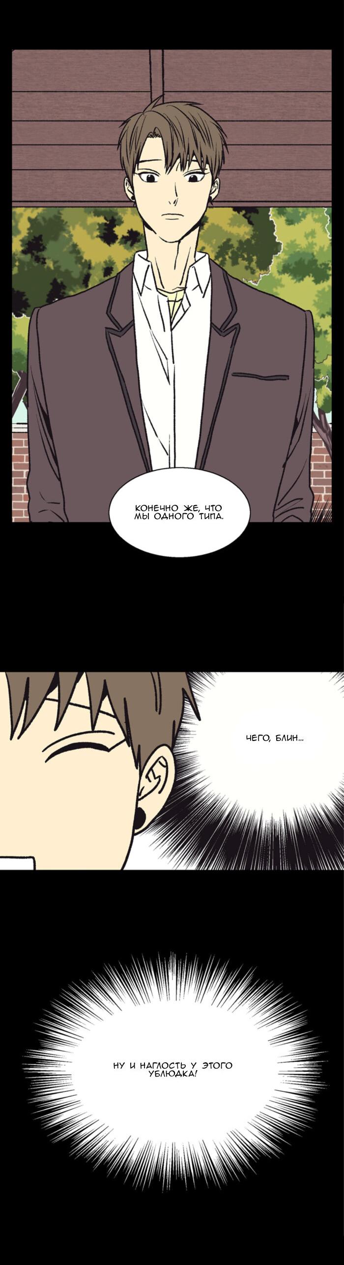 Манга Жуткая история любви Соль Гончхана - Глава 47 Страница 36