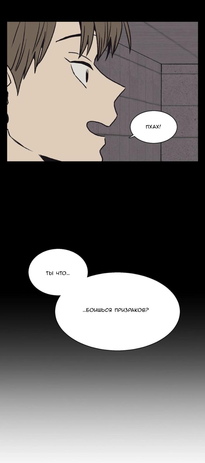 Манга Жуткая история любви Соль Гончхана - Глава 47 Страница 45