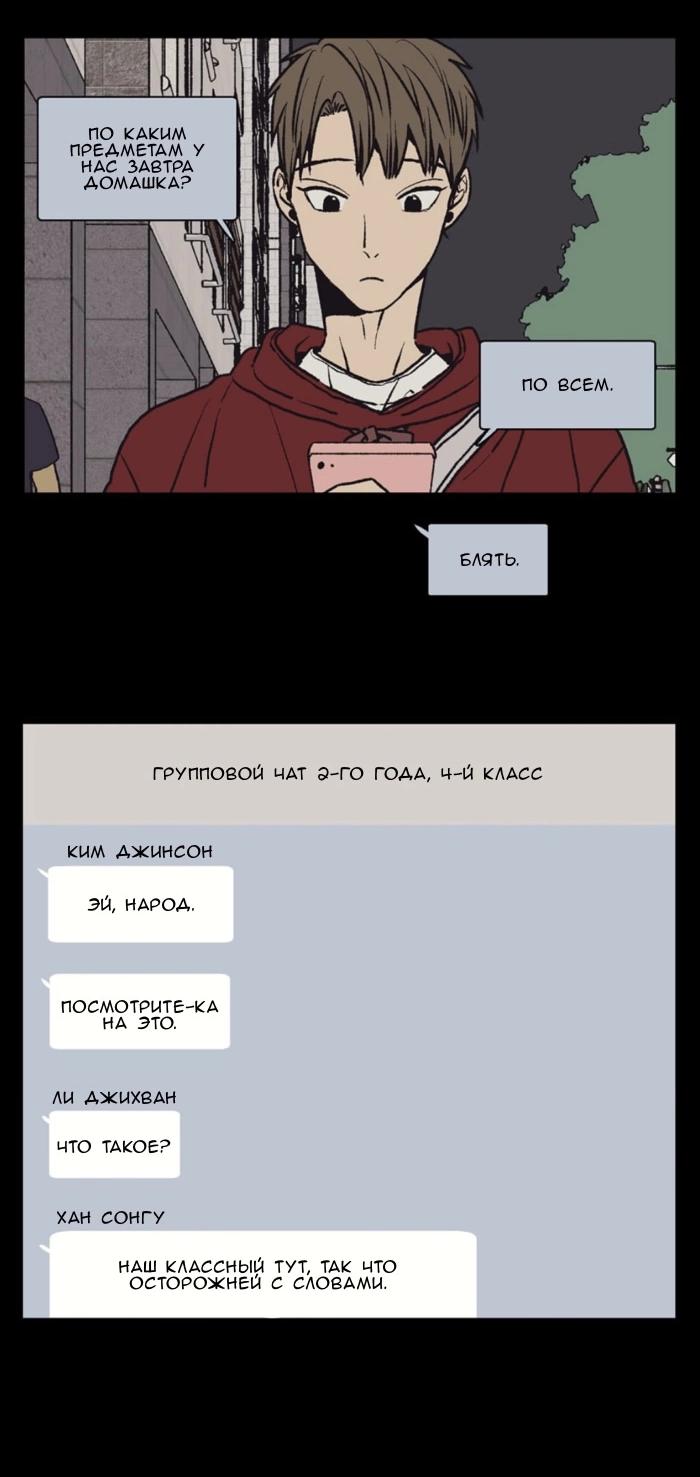 Манга Жуткая история любви Соль Гончхана - Глава 47 Страница 38