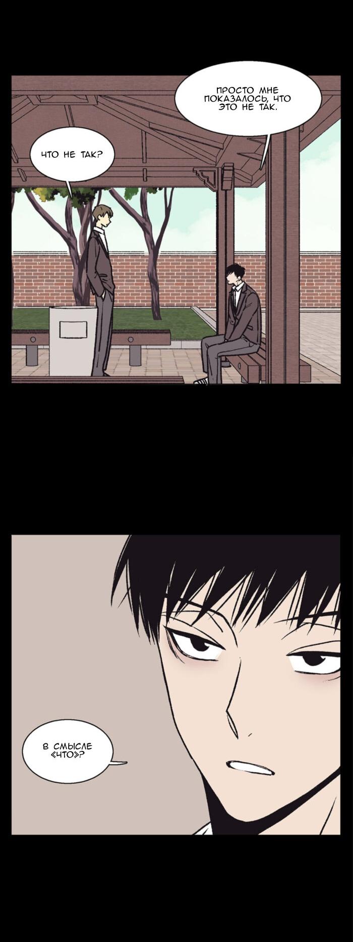 Манга Жуткая история любви Соль Гончхана - Глава 47 Страница 35