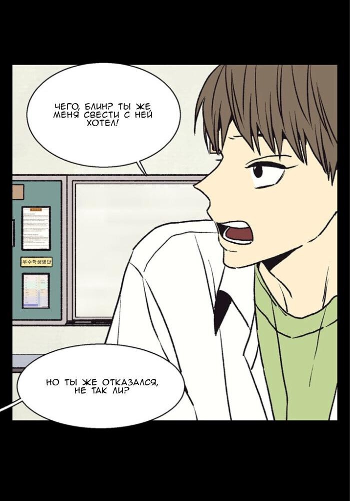 Манга Жуткая история любви Соль Гончхана - Глава 47 Страница 19