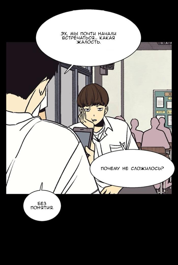 Манга Жуткая история любви Соль Гончхана - Глава 47 Страница 4