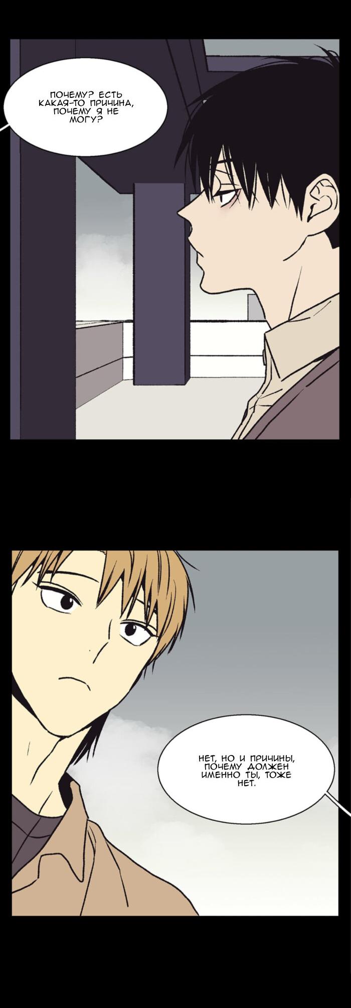 Манга Жуткая история любви Соль Гончхана - Глава 46 Страница 12