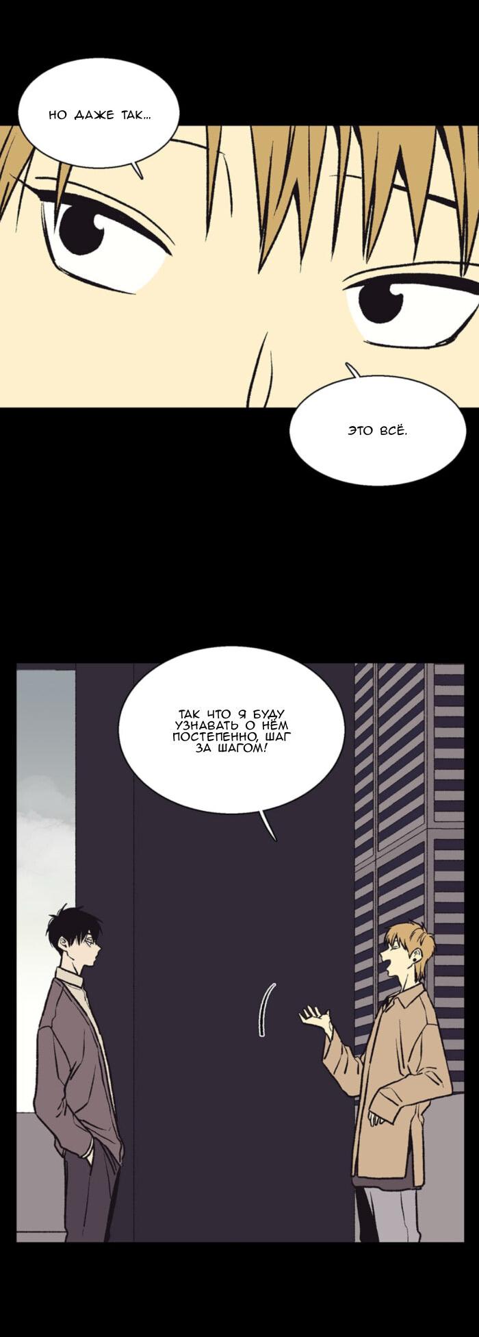 Манга Жуткая история любви Соль Гончхана - Глава 46 Страница 35