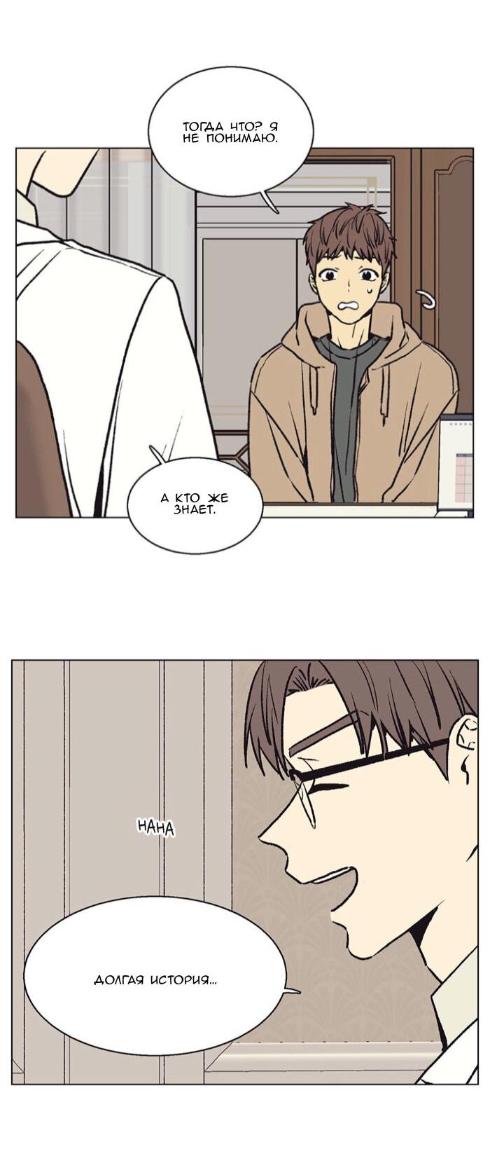 Манга Жуткая история любви Соль Гончхана - Глава 46 Страница 21