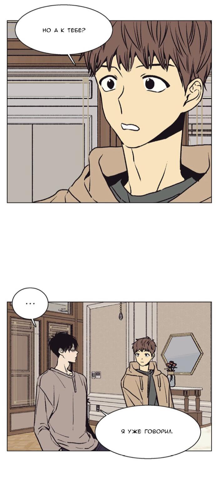 Манга Жуткая история любви Соль Гончхана - Глава 46 Страница 19