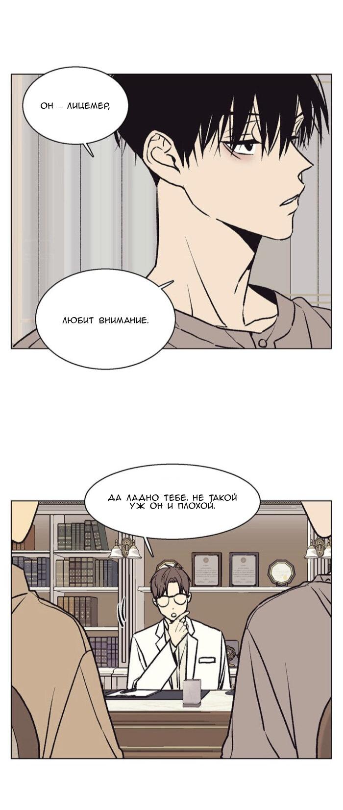 Манга Жуткая история любви Соль Гончхана - Глава 46 Страница 20