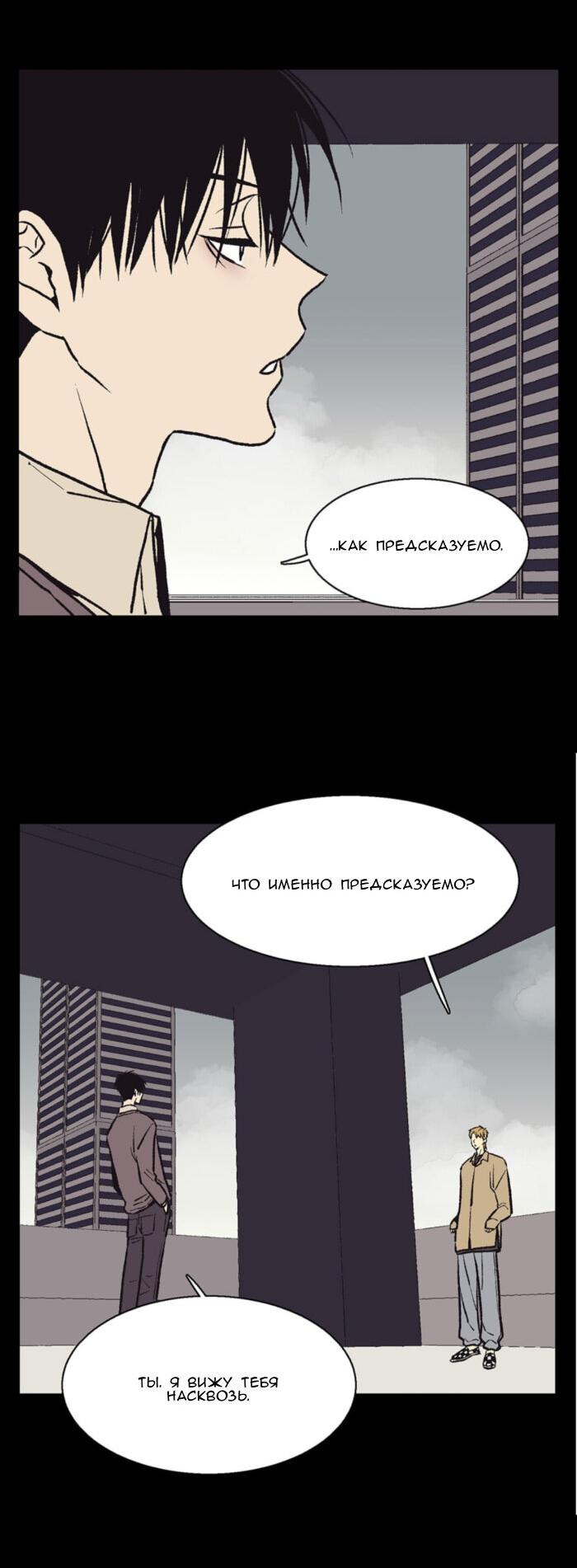 Манга Жуткая история любви Соль Гончхана - Глава 46 Страница 29