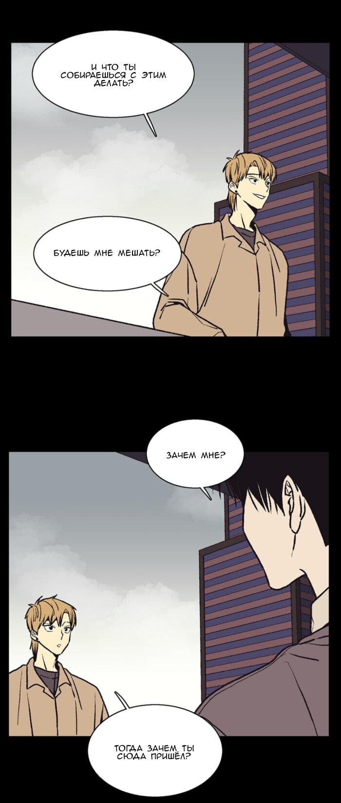 Манга Жуткая история любви Соль Гончхана - Глава 46 Страница 37