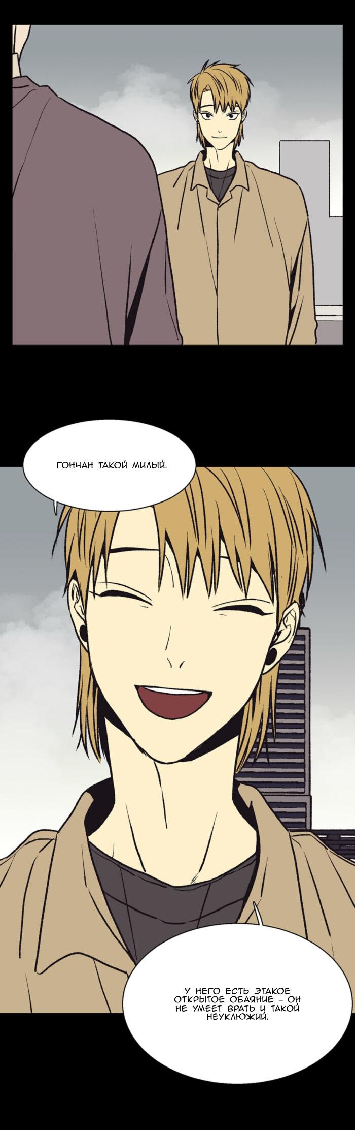 Манга Жуткая история любви Соль Гончхана - Глава 46 Страница 34