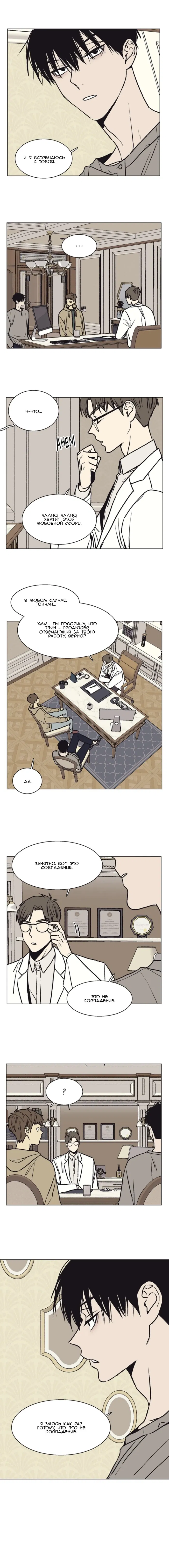 Манга Жуткая история любви Соль Гончхана - Глава 45 Страница 37