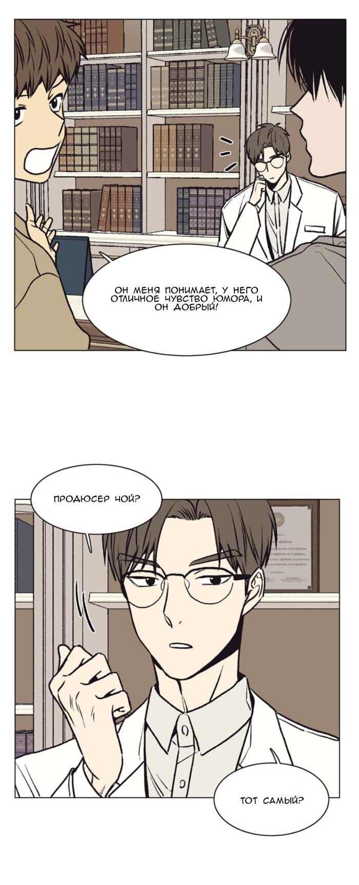 Манга Жуткая история любви Соль Гончхана - Глава 45 Страница 33