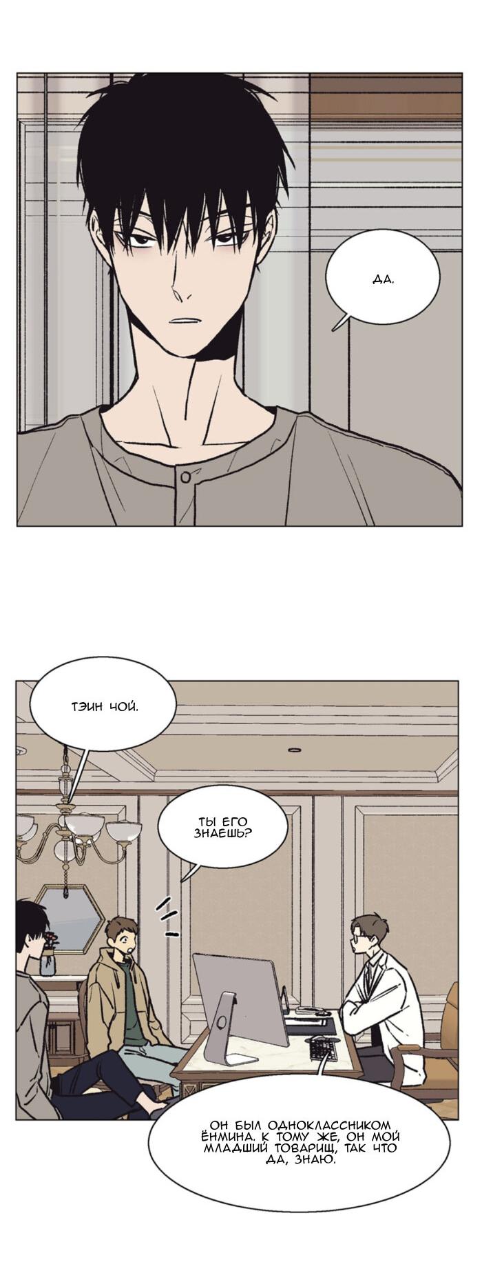 Манга Жуткая история любви Соль Гончхана - Глава 45 Страница 34