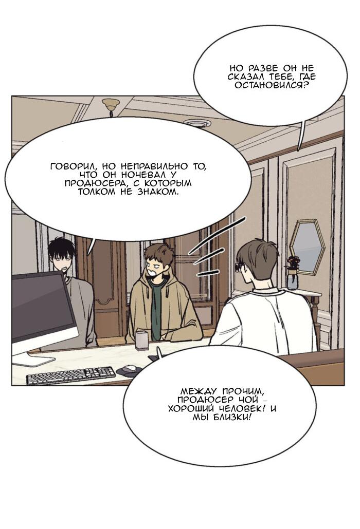 Манга Жуткая история любви Соль Гончхана - Глава 45 Страница 32