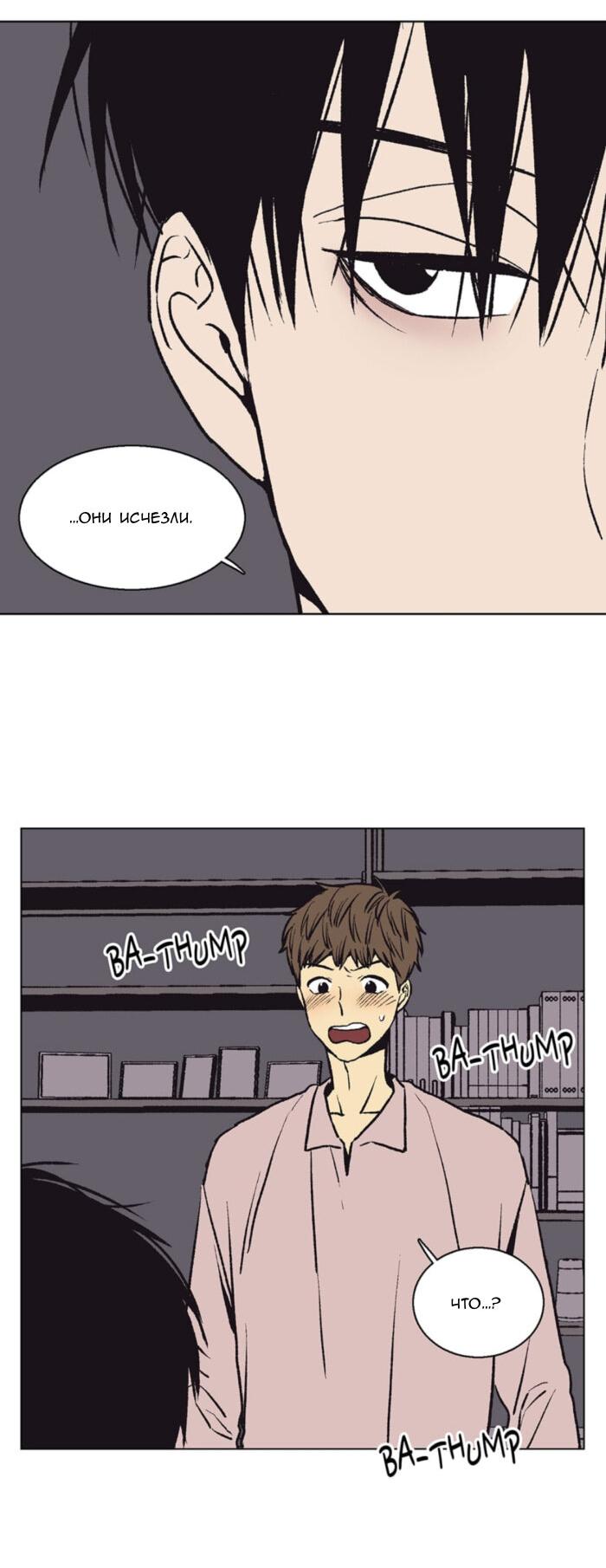 Манга Жуткая история любви Соль Гончхана - Глава 45 Страница 24