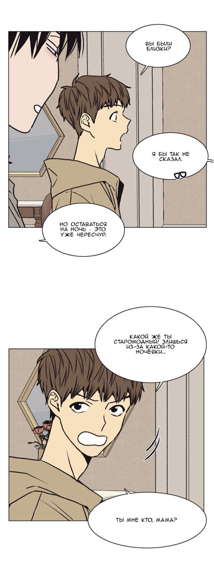 Манга Жуткая история любви Соль Гончхана - Глава 45 Страница 35