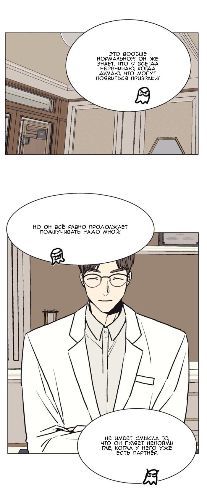 Манга Жуткая история любви Соль Гончхана - Глава 45 Страница 31