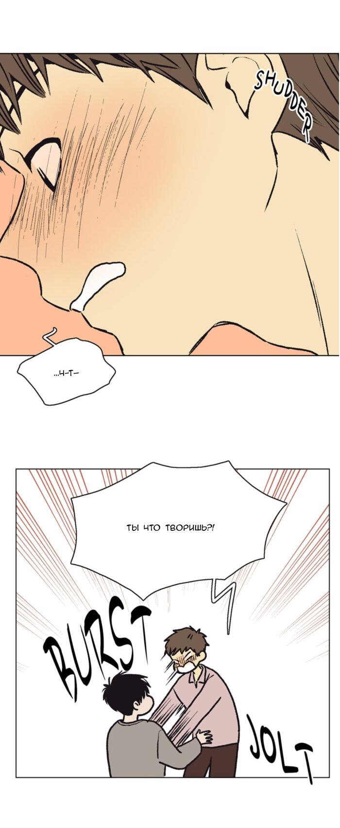 Манга Жуткая история любви Соль Гончхана - Глава 45 Страница 22