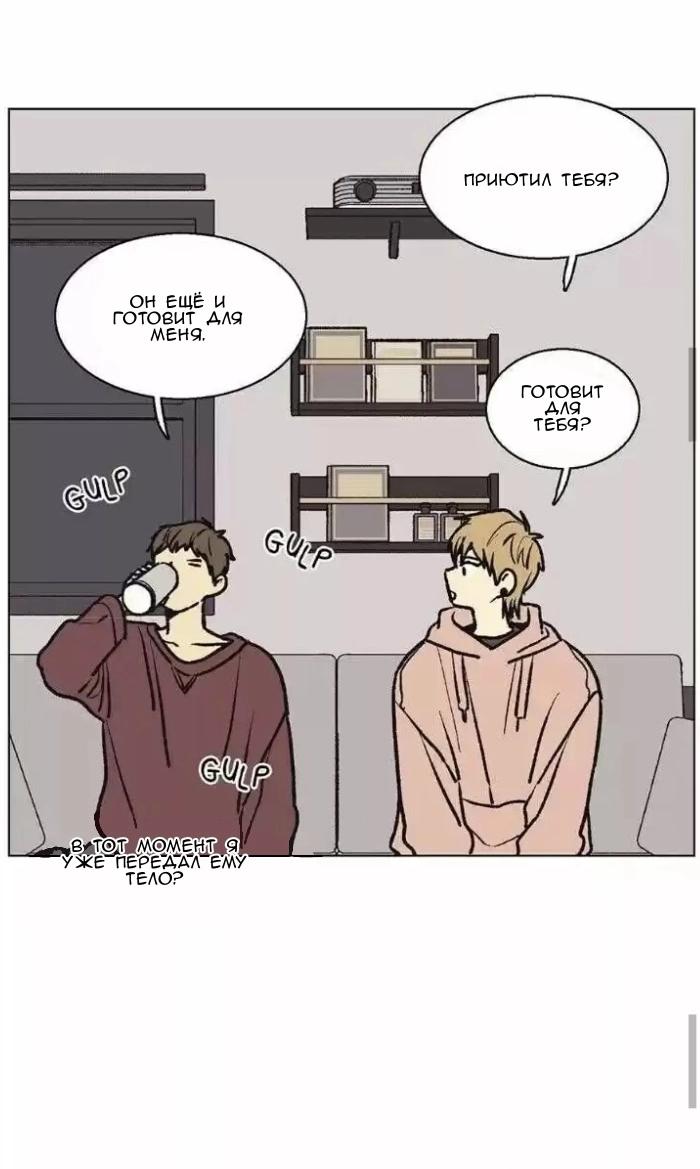 Манга Жуткая история любви Соль Гончхана - Глава 44 Страница 31