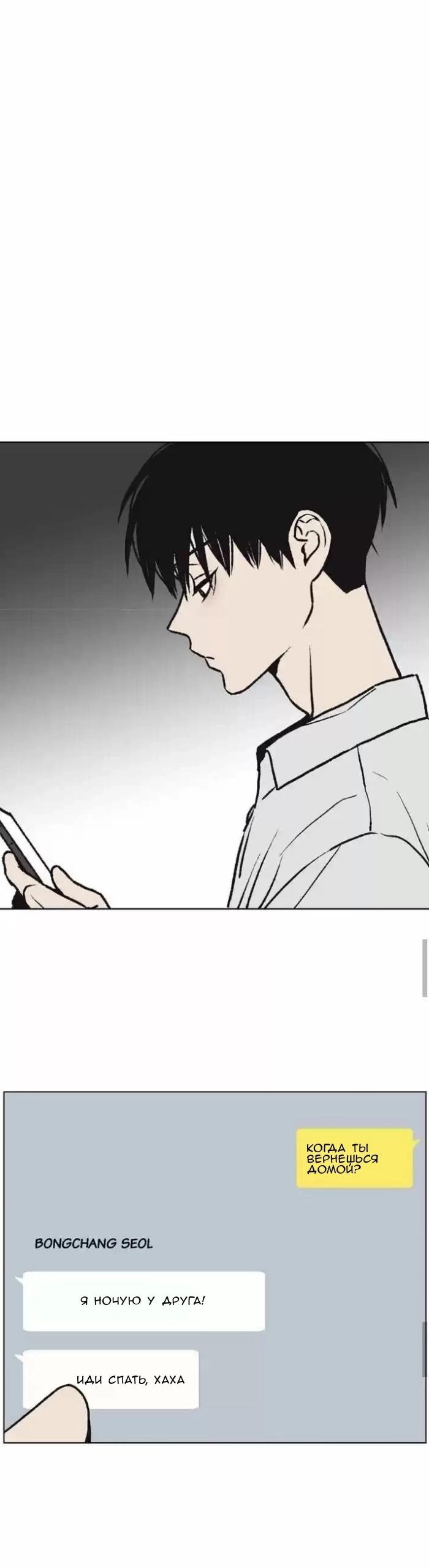 Манга Жуткая история любви Соль Гончхана - Глава 44 Страница 33