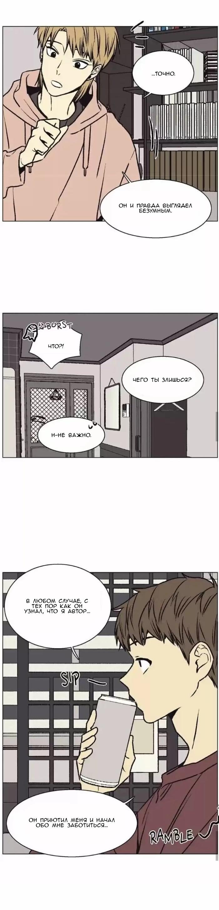 Манга Жуткая история любви Соль Гончхана - Глава 44 Страница 30