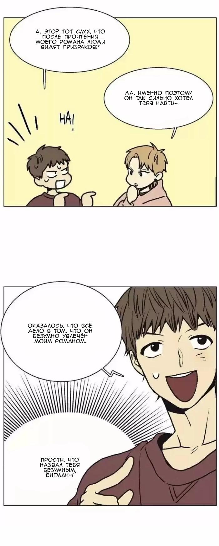 Манга Жуткая история любви Соль Гончхана - Глава 44 Страница 29