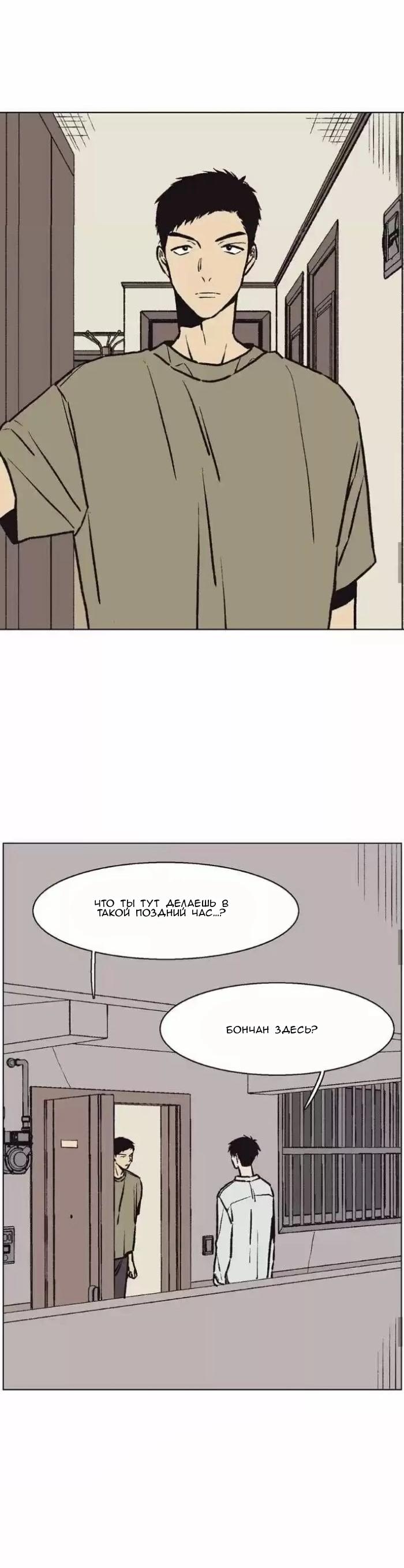 Манга Жуткая история любви Соль Гончхана - Глава 44 Страница 34