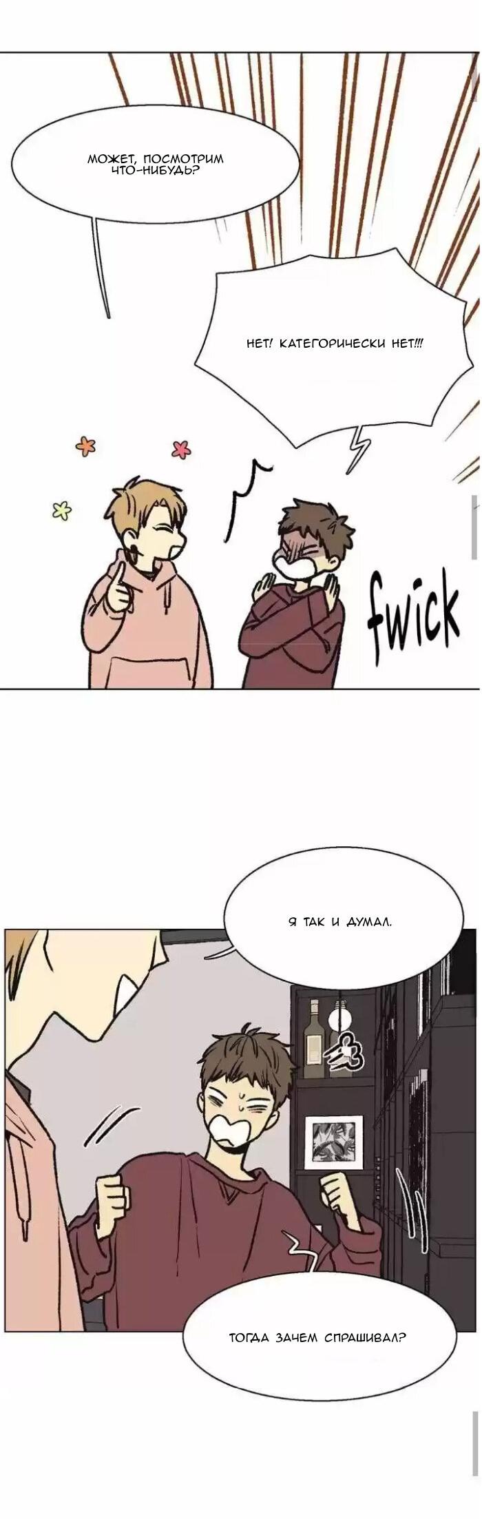 Манга Жуткая история любви Соль Гончхана - Глава 44 Страница 13