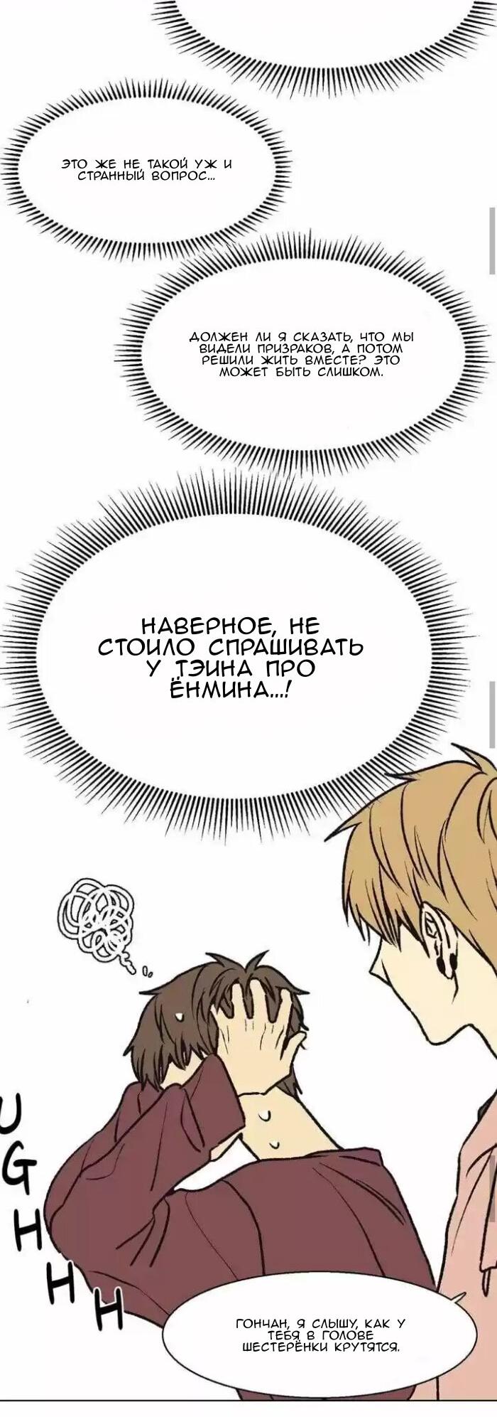 Манга Жуткая история любви Соль Гончхана - Глава 44 Страница 22