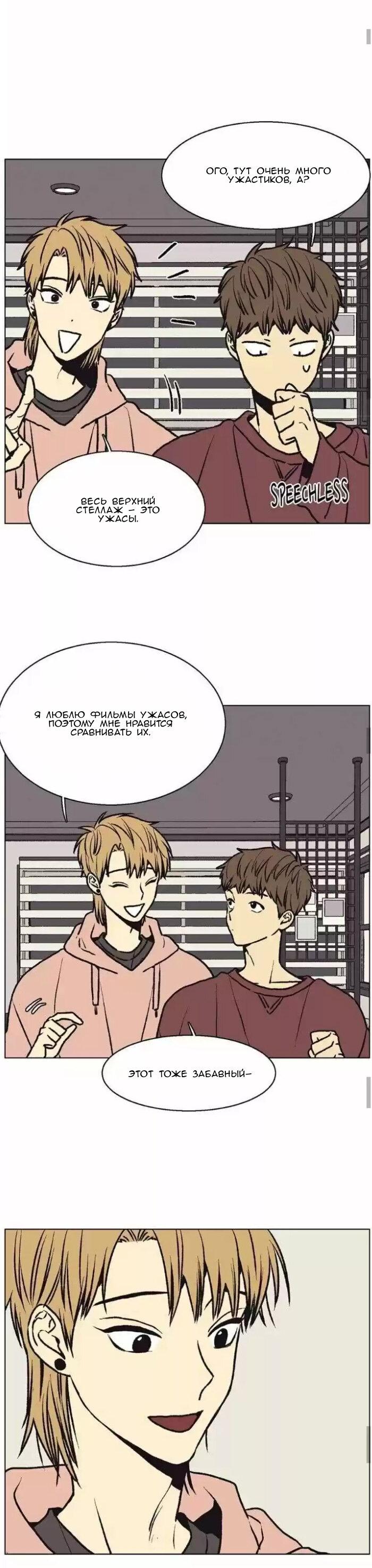 Манга Жуткая история любви Соль Гончхана - Глава 44 Страница 11