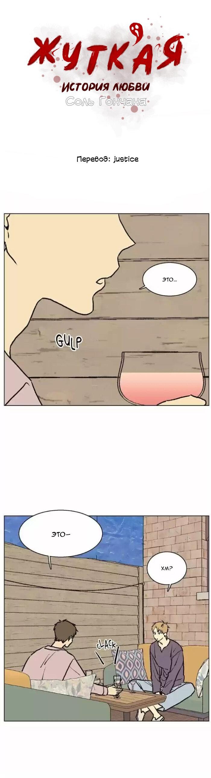 Манга Жуткая история любви Соль Гончхана - Глава 44 Страница 2