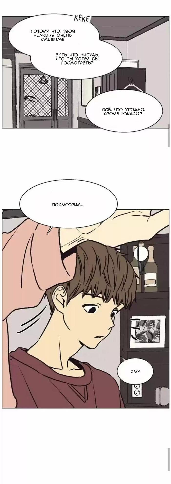 Манга Жуткая история любви Соль Гончхана - Глава 44 Страница 14