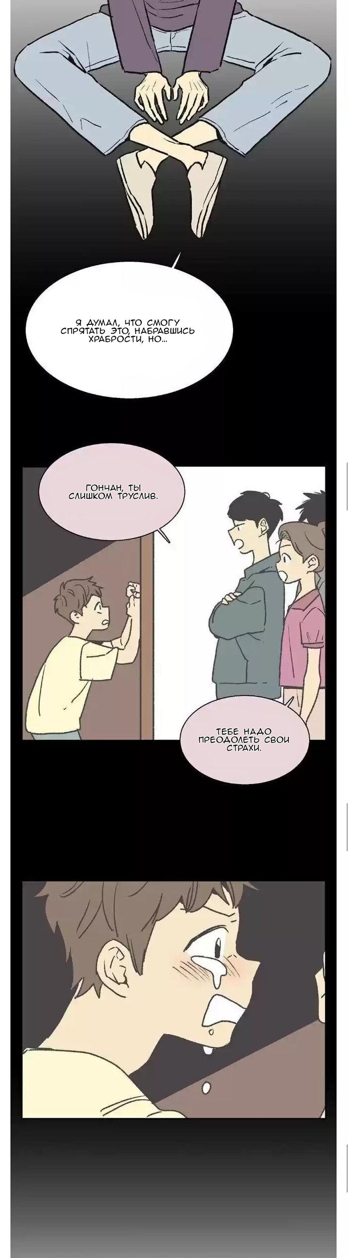 Манга Жуткая история любви Соль Гончхана - Глава 43 Страница 14