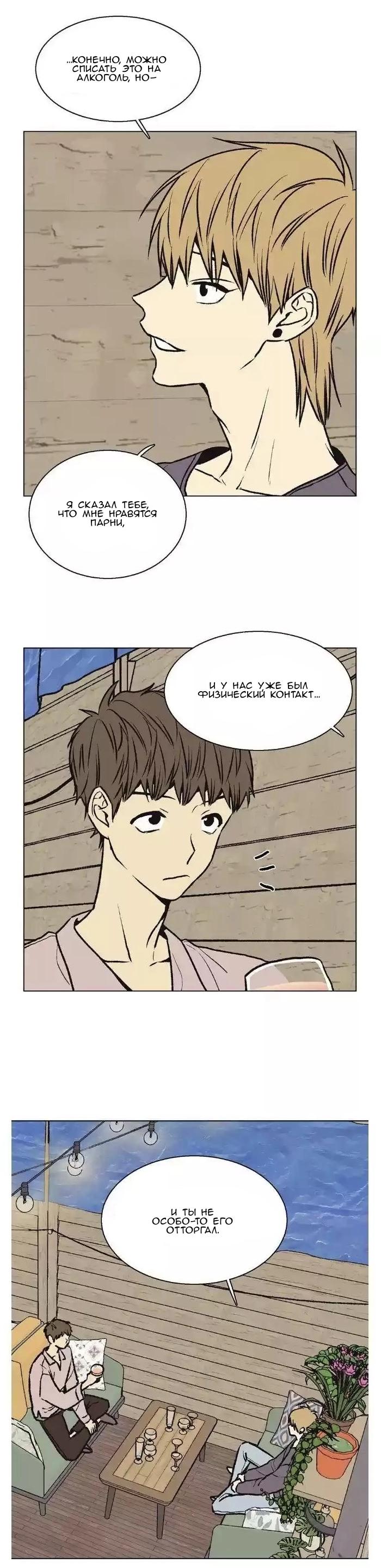 Манга Жуткая история любви Соль Гончхана - Глава 43 Страница 33