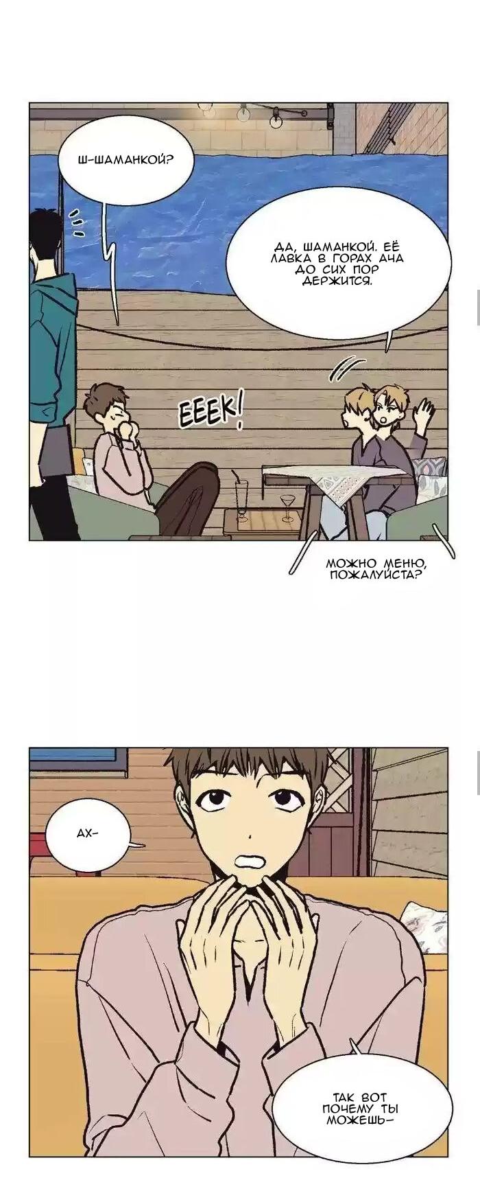 Манга Жуткая история любви Соль Гончхана - Глава 43 Страница 11