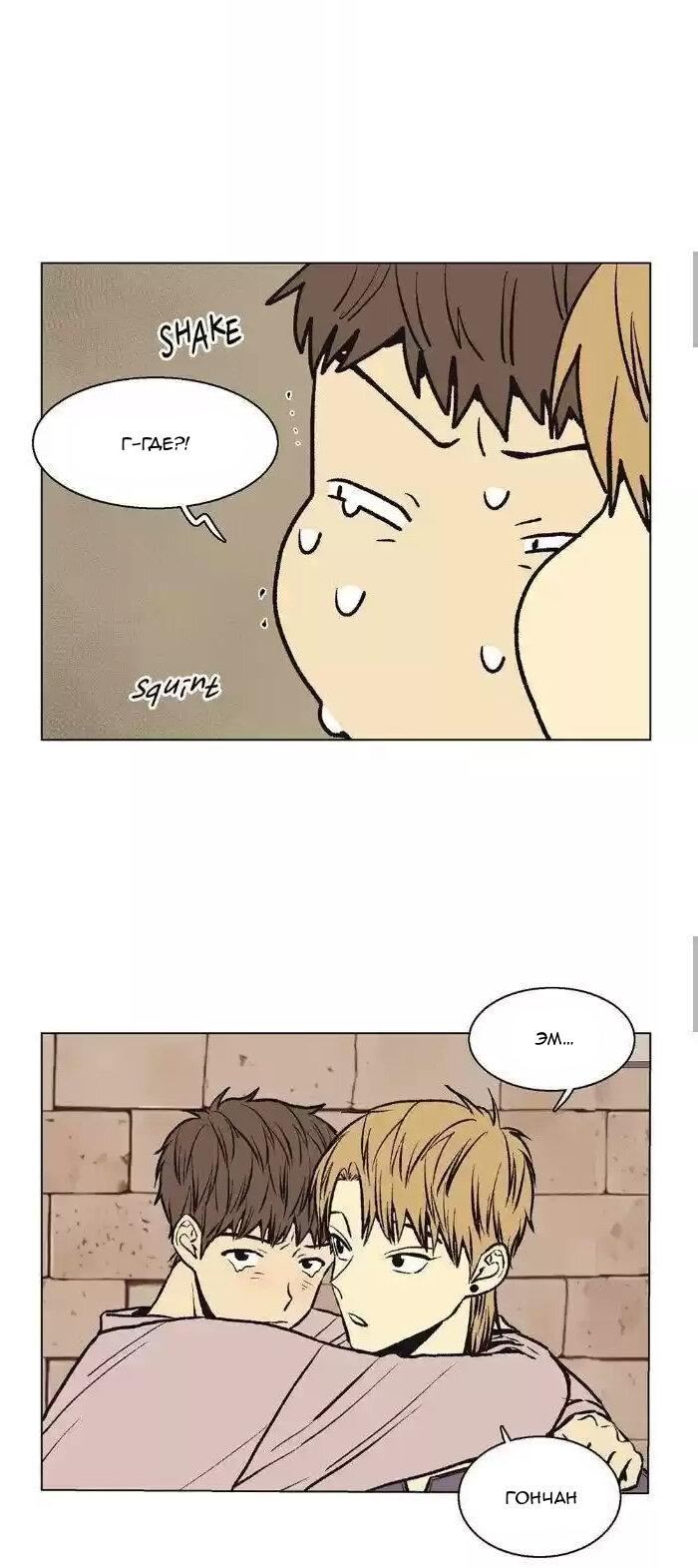 Манга Жуткая история любви Соль Гончхана - Глава 43 Страница 24