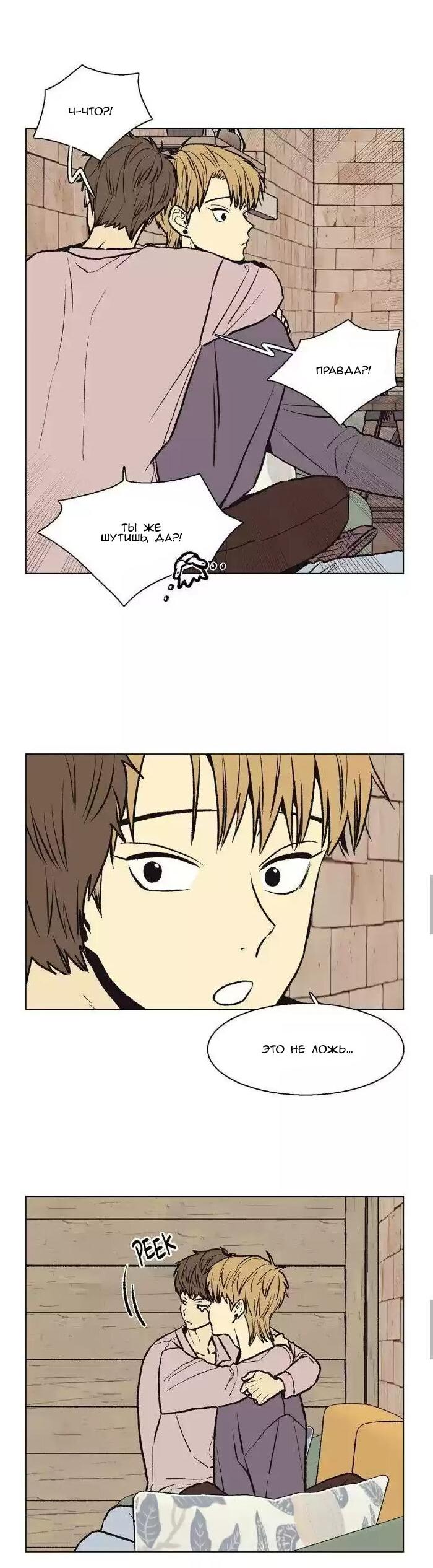 Манга Жуткая история любви Соль Гончхана - Глава 43 Страница 23